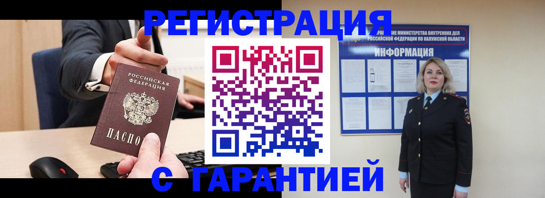 временная регистрация в Щёлкино