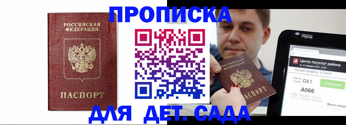 прописка в квартире в Щёлкино