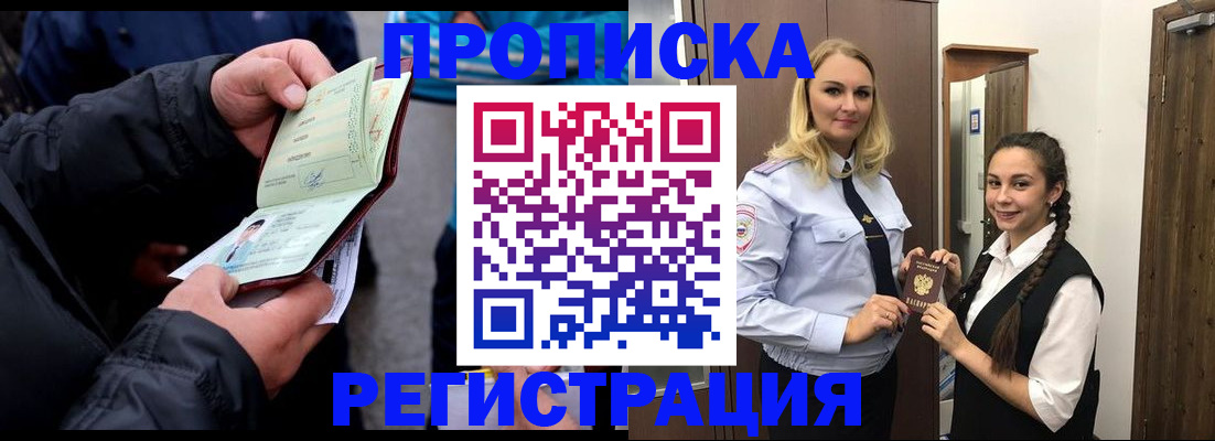 временная регистрация для школы в Щёлкино