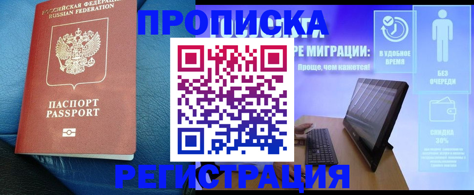 прописка для кредита в Щёлкино