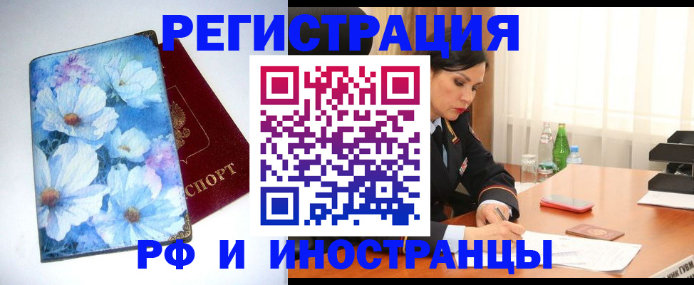 миграционный учет в Щёлкино