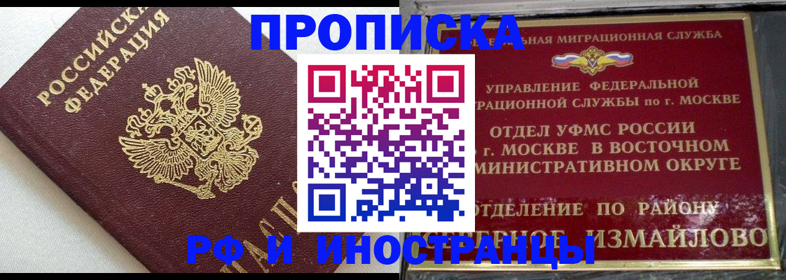 временная регистрация для школы в Щёлкино