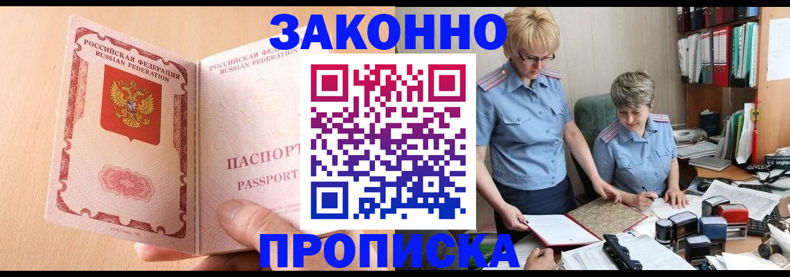 временная регистрация для всех в Щёлкино