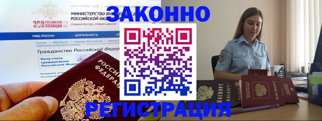 временная регистрация законно в Щёлкино