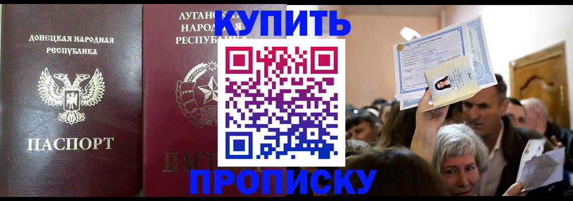 временная регистрация недорого в Щёлкино